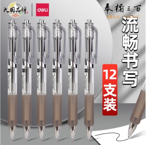 得力(deli)速干按动中性笔 0.5mm子弹头签字笔按动笔水笔 黑色12支/盒 S801