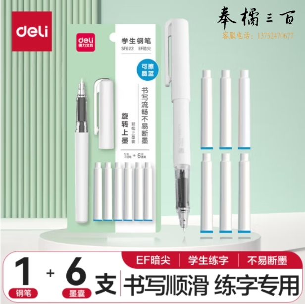 得力(deli)学生钢笔EF暗尖换墨囊钢笔墨水笔 晶蓝 1笔+6墨囊/卡 SF622