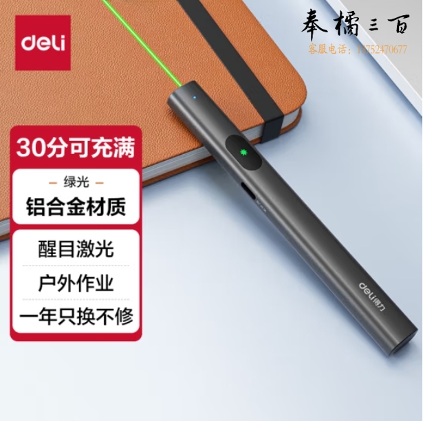得力(deli)激光笔 户外激光笔户外沙盘售楼处电子笔 笔激光指示笔 绿光激光笔灰色MA303-G