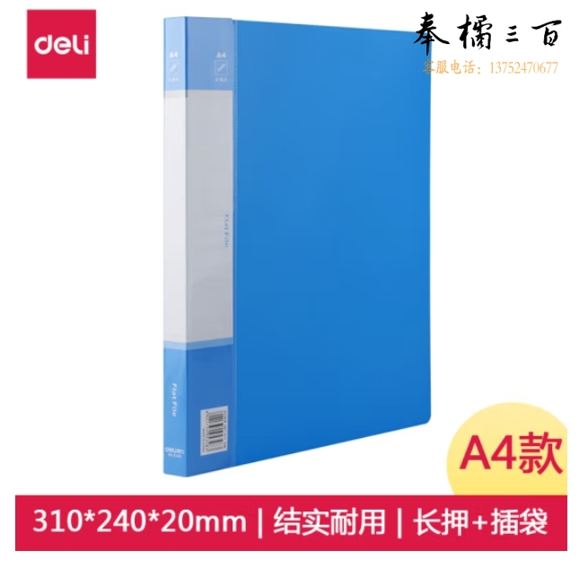 得力（deli） A4文件夹 长押夹+插袋 金属强力夹加厚资料收纳夹 5348蓝