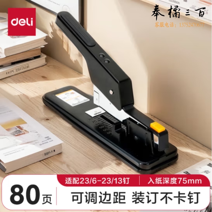 得力（deli）80页重型厚层订书机省力订书器(23/6 23/13) 0390