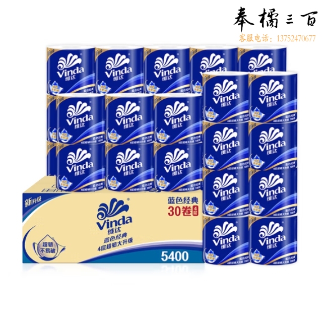 维达卷纸 蓝色经典180克 4层卫生纸卷筒纸V4028-D  30卷