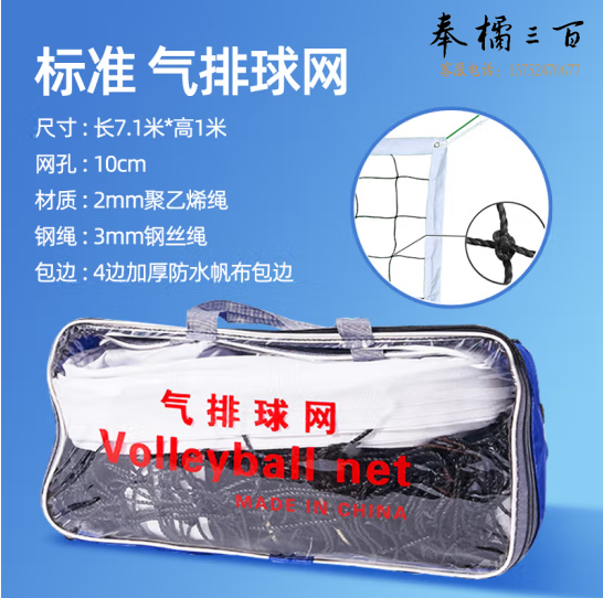 凌云鹤  排球网 气排球网  7.1米四包边气排球网+手提袋   货号：JC