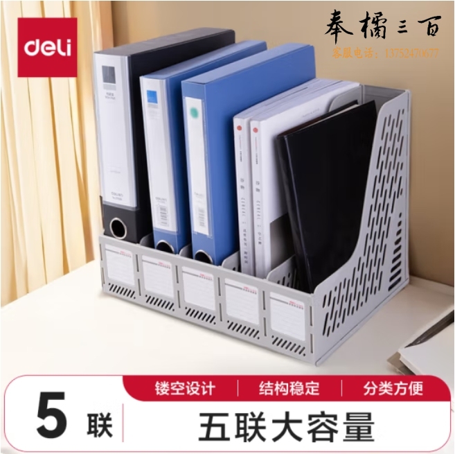 得力 9838 五联文件框 340*255*270(灰)(只)