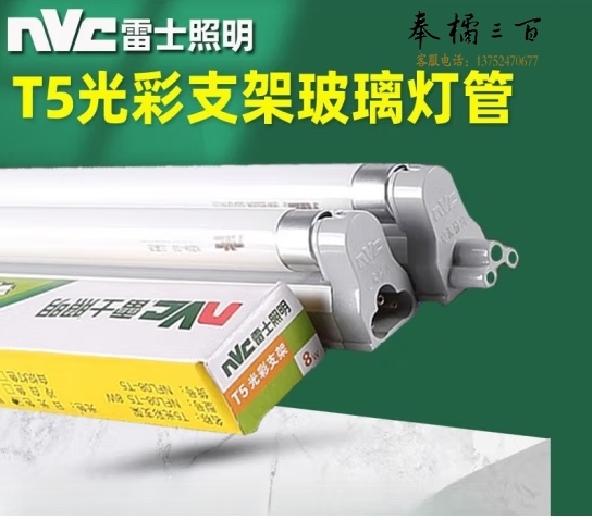 雷士照明T5光彩支架T5 4W