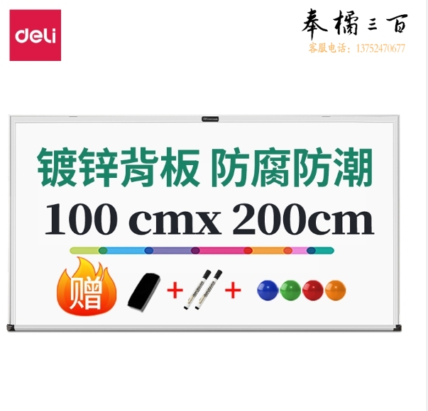 得力 7820 白板2000*1000 磁性白板 单面写字板 挂式白板 1块