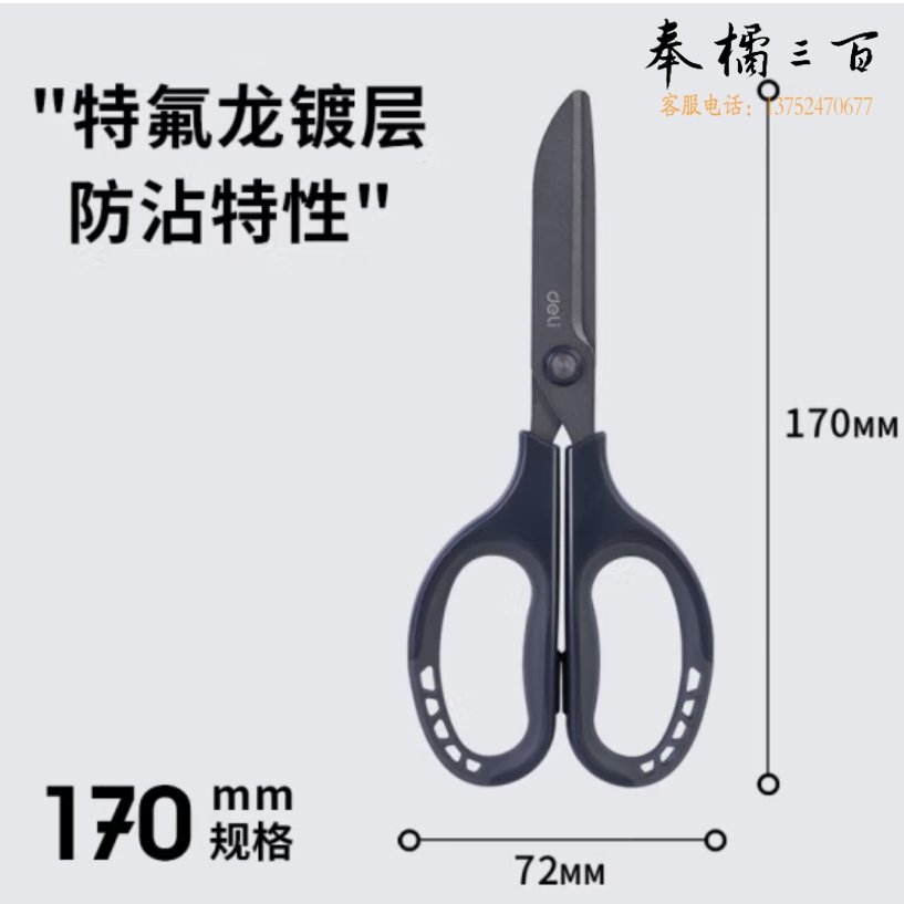 得力(deli)特氟龙防粘防锈办公居家剪刀 刀型剪片省力剪子 灰色77753
