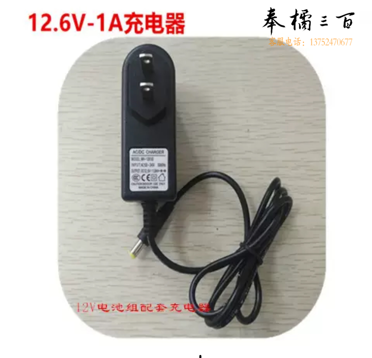 电源适配器12.6V-1A 充电器 货号：JC