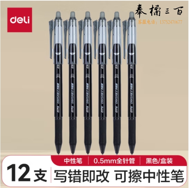 得力 GT6 全针管可擦中性笔0.5mm 签字笔 黑色 12支/盒 单支价格