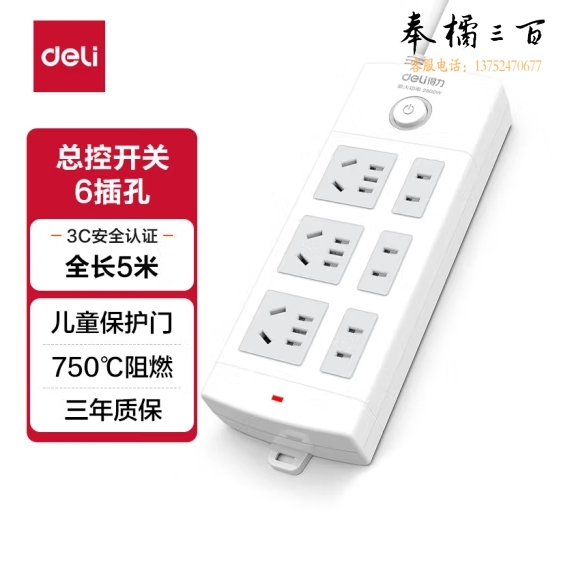 得力（deli）3+3_5米 新国标安全插座/插排/插座/接线板/插线板/拖线板18210