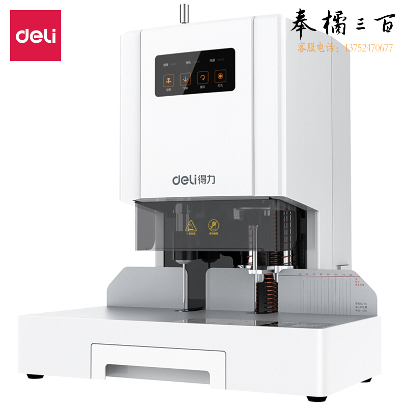 得力 3880 自动财务装订机 装订厚度50mm 孔径6mm 边距可调