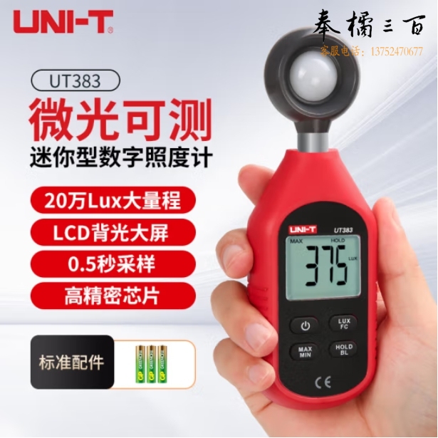 优利德 UT383 迷你型数字照度计 亮度计 手持式照度测试仪 测光仪