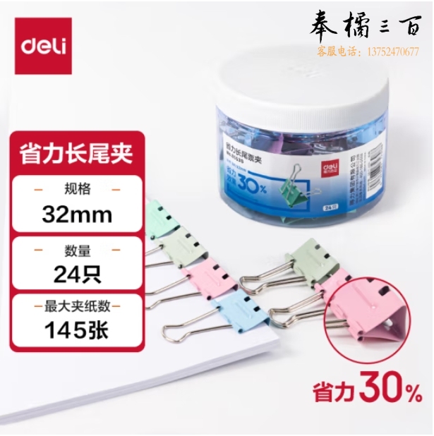 得力(deli)24只32mm省力彩色长尾夹票夹 3#中号金属燕尾夹票据文件夹子 24只/筒 8553S