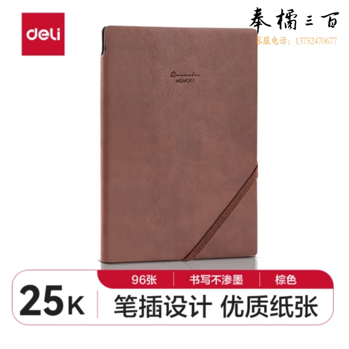 得力(deli)25K96张可插笔绑带皮面本 记事本工作笔记本 棕色22215