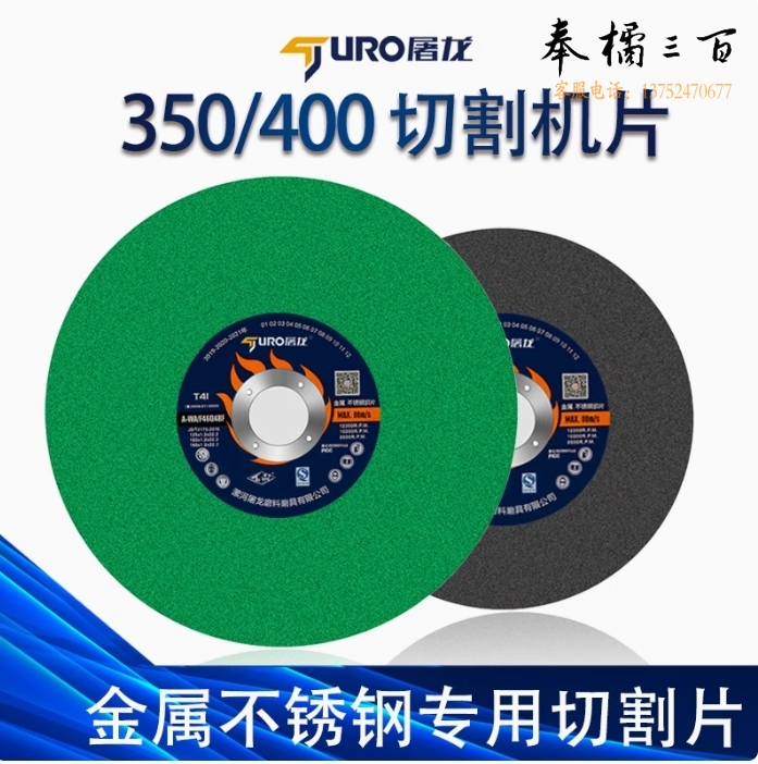 屠龙 400*3*32MM 锋利型切割片(不锈钢绿片)
