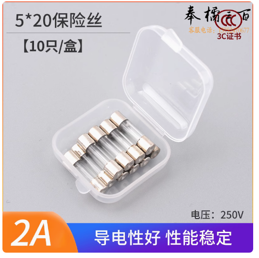 保险丝 保险管 5*20mm 2A 熔断器熔丝管  10个  货号：JC