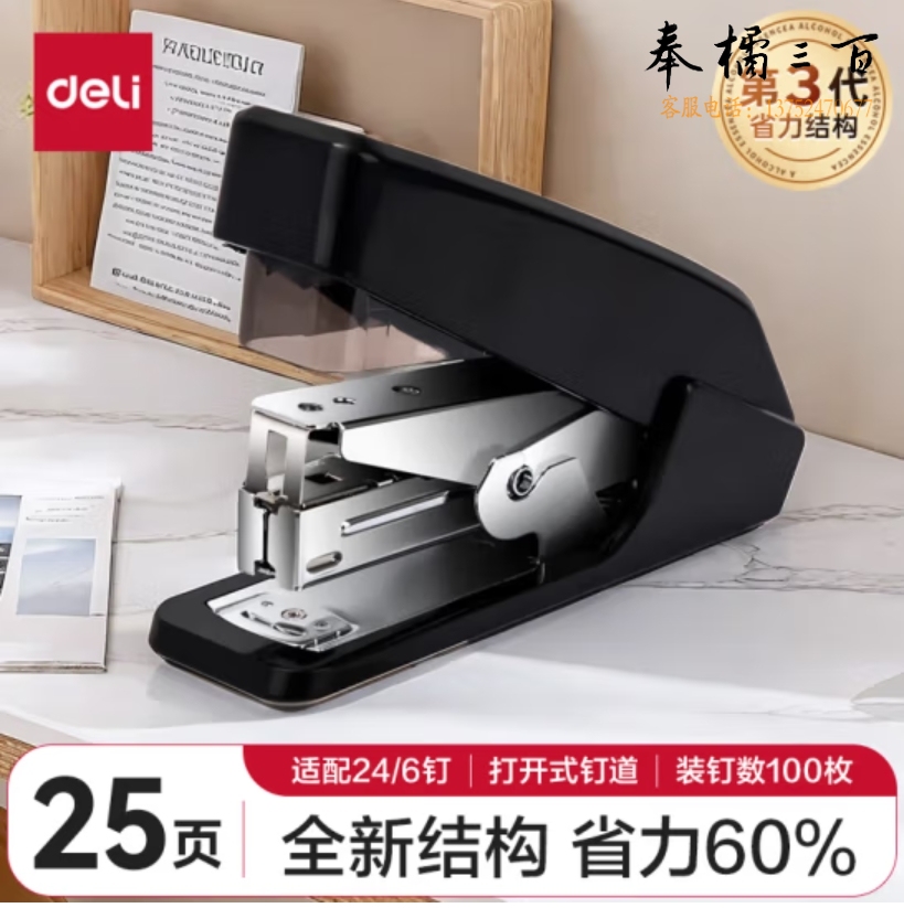 得力(deli)单指按压省力订书机/订书器25页 适配12#订书钉 可装100枚钉 0467