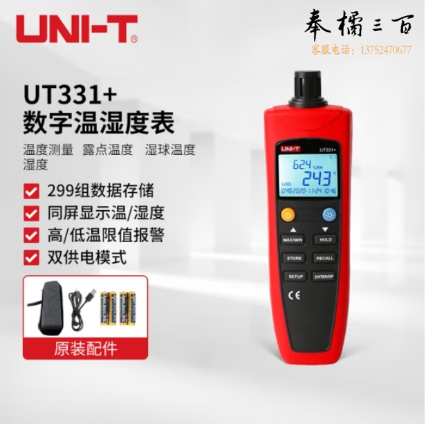 优利德（UNI-T） UT331+ 数字温湿度表工业级湿度计温度计带软件USB传输