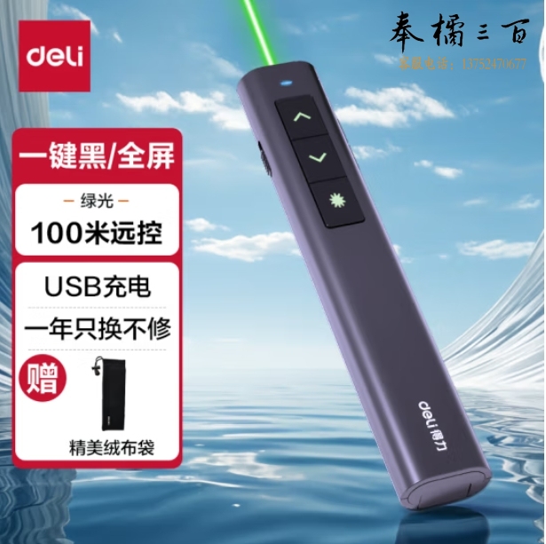得力(deli)绿光激光笔可充电音量调节 ppt幻灯片翻页笔 演讲激光无线演示笔翻页器2809
