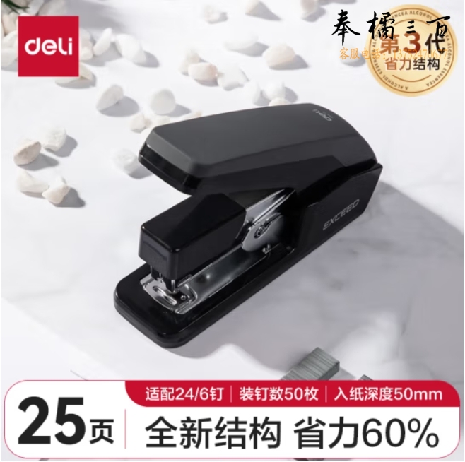 得力0477省力订书机(黑)（单位：台）