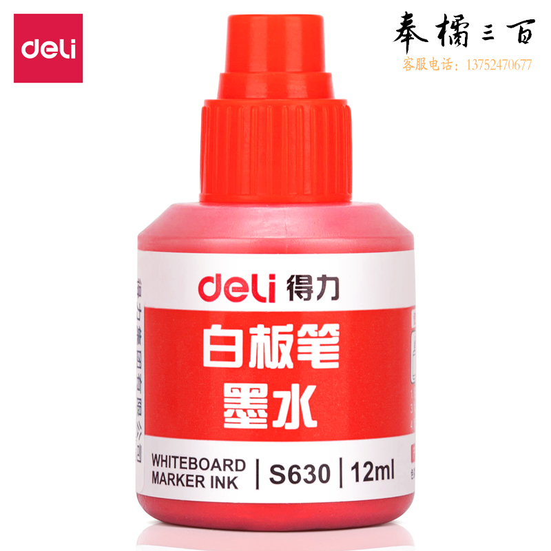 得力(deli)12ml可加墨白板笔墨水S502白板笔墨 红色 S630