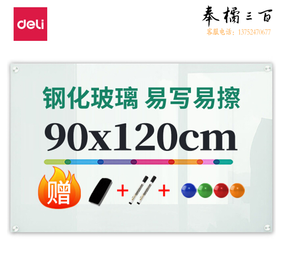 得力（deli）90*120cm挂式白板磁性钢化玻璃白板 抗划书写顺畅会议写字板黑板8736
