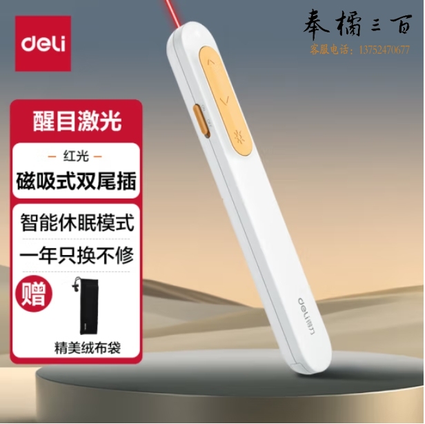 得力（deli）红光激光翻页笔 360度控制 激光笔教师充电款超链切换教鞭/百米远控 ppt翻页笔 白 MA100-L
