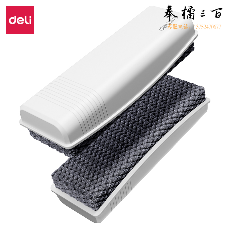 得力 MB406磁性白板擦128*44*27mm 时尚办公板擦 白板配件