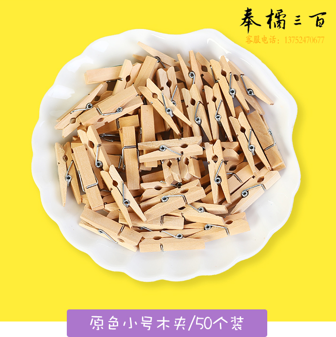 木夹子 便签夹  票夹 木质装饰夹  原色小号  50个/包