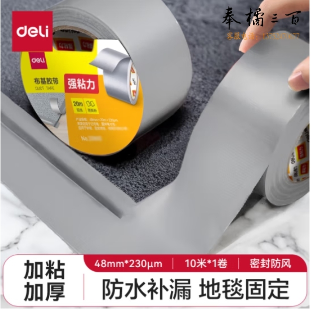得力(deli)强力布基胶带48mm*10m*230μm 高粘耐磨防水胶带  地毯固定管道修补窗户防风密封 银灰色1卷 52001