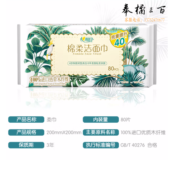 心相印  洗脸巾 一次性干湿两用纸巾 加大加厚 80抽1包  货号：JC