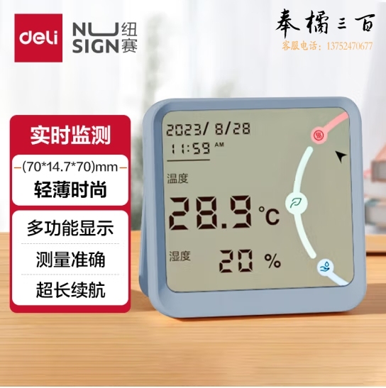 得力（deli）纽赛轻薄时尚高精度温湿度计室温计时钟可立可磁吸贴附墙上蓝色NS873