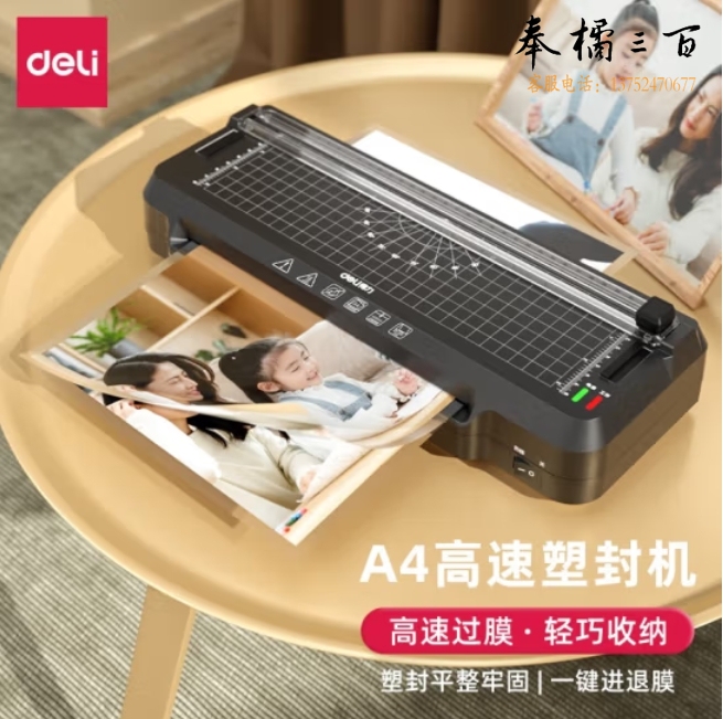 得力（deli） A4 照片塑封机过塑机相片覆膜机热裱塑封压膜过塑机 塑裁一体  GQ400