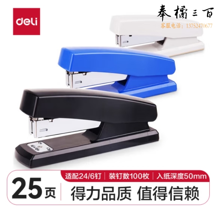  得力(deli)12号耐用型订书机/订书器 办公用品 颜色随机0425