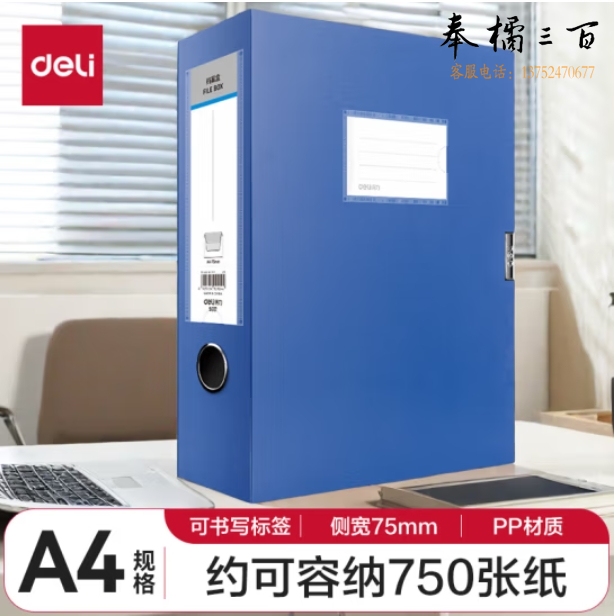 得力(deli)加宽75mm3格 档案盒文件盒财会档案盒资料盒 考试收纳5618