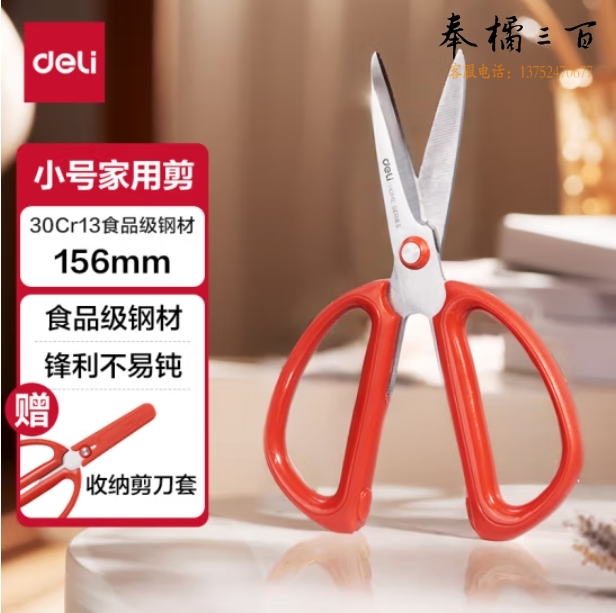 得力（deli)156mm大号家用剪刀 不锈钢食品级厨房剪刀 红 TJ10