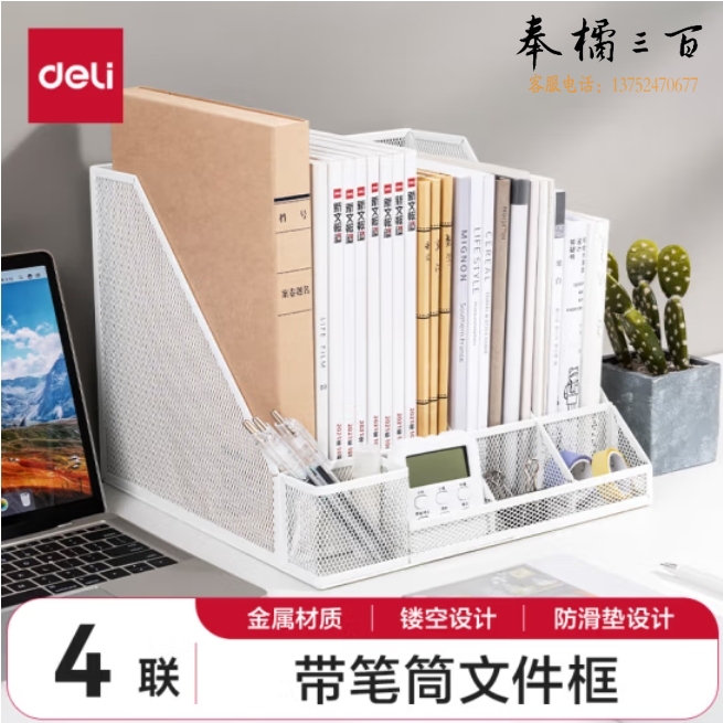 得力(deli)四联带笔筒金属文件框书立架 多层资料架镂空文件置物架 白色78988