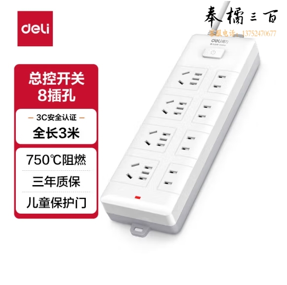 得力（deli）4+4插孔 全长3米 插座新国标接线板防触电 总控开关插座/插排/插线板18258