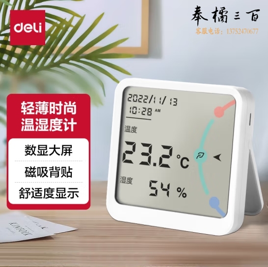 得力（deli）纽赛轻薄时尚高精度温湿度计室温计时钟可立可磁吸贴附墙上白色NS873