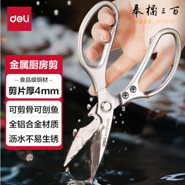 得力（deli）食品级全钢厨房剪刀 多功能家用不锈钢剪骨剪子 鸡骨剪 铝合金手柄 银 TJ25