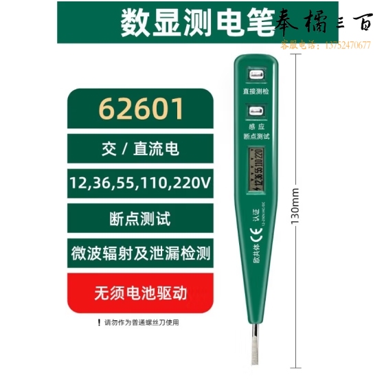 世达（SATA）数显测电笔   62601