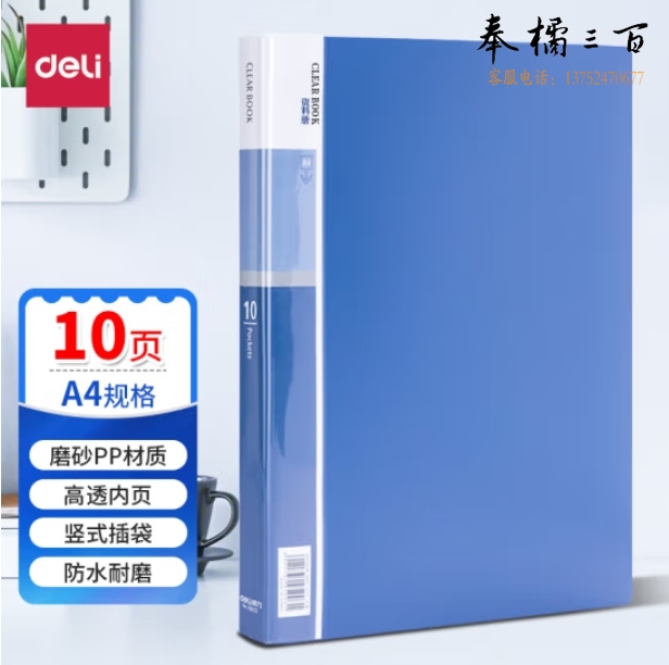 得力（deli）A4/10页资料册文件活页收纳册文件夹 插页袋收纳袋收纳册5001