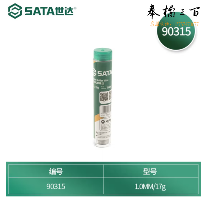 世达 90315 便携式焊锡丝1.0MM/17克