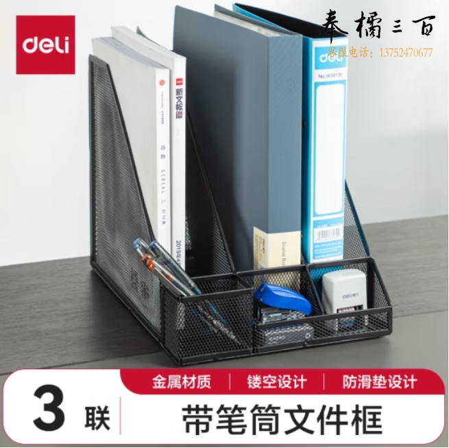 得力(deli)三联带笔筒金属文件框书立架收纳盒多层资料架网状镂空文件架 78987