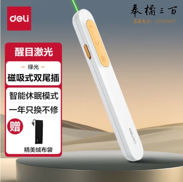 得力（deli）绿光激光翻页笔 360度控制 激光笔教师充电款超链切换教鞭/无线演示器 ppt翻页笔 白色 MA100-GL