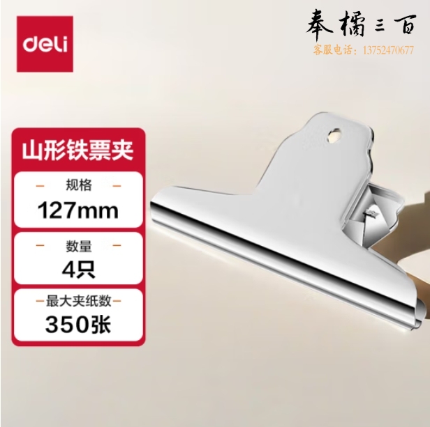 得力（deli）4只装 127mm 票夹 山形铁票夹 画板夹 铁夹子 大号 办公文具 9534