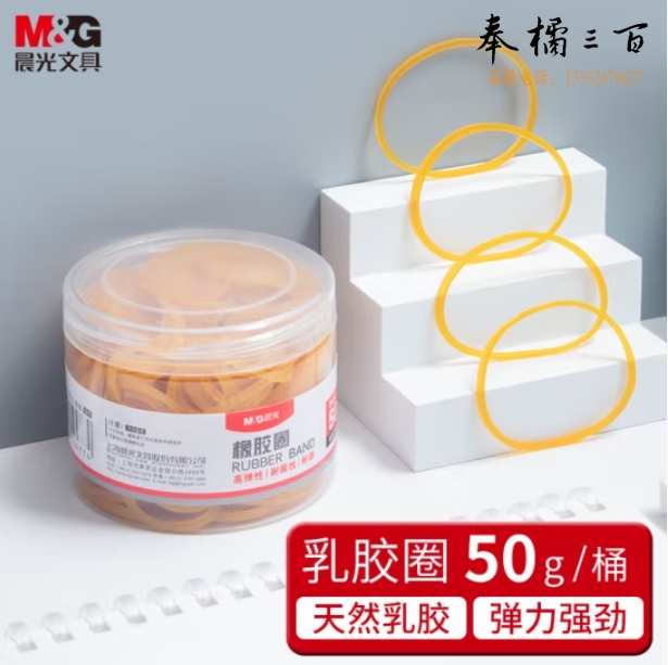 晨光(M&G)50g乳胶圈/橡胶圈/牛皮筋 高弹力橡皮筋 ASC99333