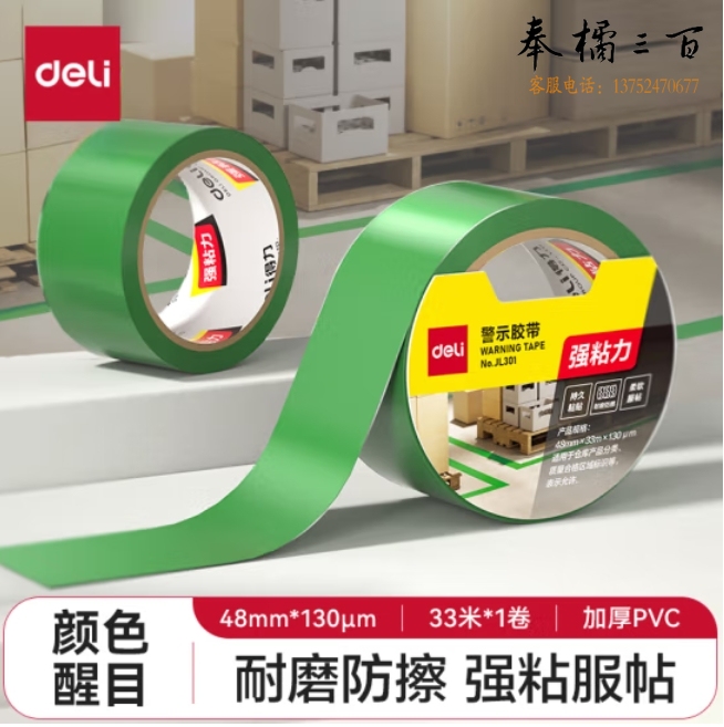 得力(deli)绿色安全警示胶带 48mm*33m 加厚PVC地标线胶带 警戒带隔离 JL301