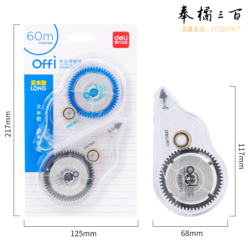 得力8170修正带 5mm*30米 2只装涂改带 改正带