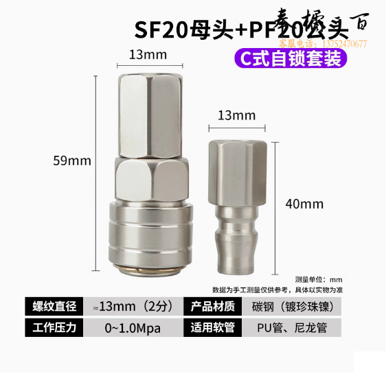 SP母头C式自锁快速接头 空压机吹尘枪气管接头  一套  货号：JC